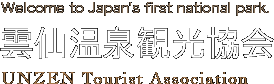 Welcome to Japan's first national park. UNZEN Tourist Association