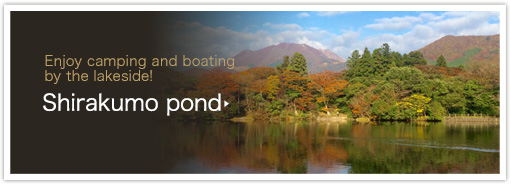 Enjoy camping and boating by the lakeside! Shirakumo pond
