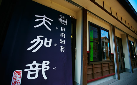 矢加部商店